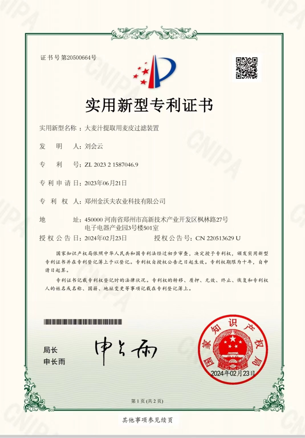 大麦汁提取用麦皮过滤装置